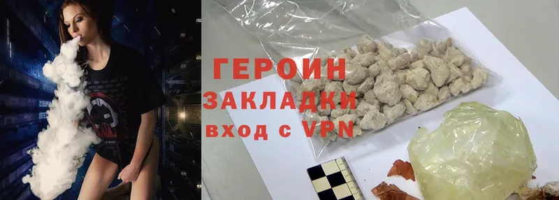 Героин Heroin  Изобильный 